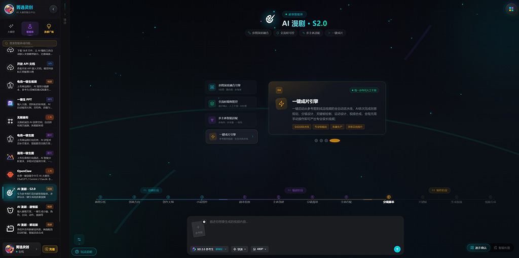 AI 漫剧制作细节
